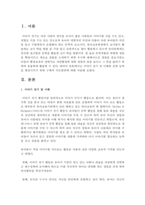 이야기 짓기 및 이해와 표현 능력을 향상시키기 위한 구체적 지도방안을 써보시오-2
