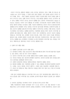 이야기 짓기 및 이해와 표현 능력을 향상시키기 위한 구체적 지도방안을 써보시오-4