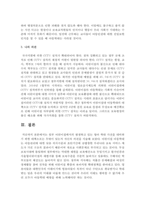 일부 어린이집에서의 발생하고 있는 영아 학대 사건을 대비하기 위한 대책으로는 무엇이 있는지 자신의 의견을 쓰시오-5