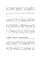 사회통제적 성격과 지역사회환경과 생활개선의 의미를 기술하고 이 두 운동이 사회복지분야에 미친 영향-4
