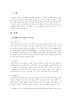 사회변화의 따른 다양한 가족 형태와 각 가족 유형별로 보육교사로서 해줄 수 있는 지원책에 대해 논하시오-2