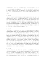 사회변화의 따른 다양한 가족 형태와 각 가족 유형별로 보육교사로서 해줄 수 있는 지원책에 대해 논하시오-3