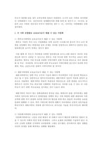 사회변화의 따른 다양한 가족 형태와 각 가족 유형별로 보육교사로서 해줄 수 있는 지원책에 대해 논하시오-4