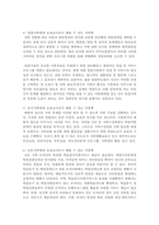 사회변화의 따른 다양한 가족 형태와 각 가족 유형별로 보육교사로서 해줄 수 있는 지원책에 대해 논하시오-5