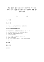 최근 발생한 윤리적 딜레마 사례 1가지를 제시하고, 메티슨의 의사결정 7단계에 따라 구체적으로 예를 들어 설명하시오-1