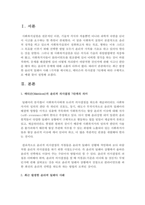최근 발생한 윤리적 딜레마 사례 1가지를 제시하고, 메티슨의 의사결정 7단계에 따라 구체적으로 예를 들어 설명하시오-2