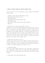 최근 발생한 윤리적 딜레마 사례 1가지를 제시하고, 메티슨의 의사결정 7단계에 따라 구체적으로 예를 들어 설명하시오-4