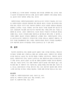 최근 발생한 윤리적 딜레마 사례 1가지를 제시하고, 메티슨의 의사결정 7단계에 따라 구체적으로 예를 들어 설명하시오-6