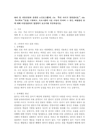 sbs 프로 ‘우리 아이가 달라졌어요.’의 303화 인 ‘여자가 되고 싶은 아들’의 아동상담자로서의 보고서-2