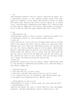 사회복지실천현장 중 이차현장을 중심으로 각 분야와 기관 사회복지사의 역할과 수행업무에 대해 조사하고 기술하시오-2