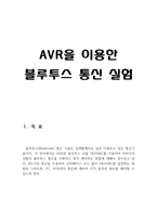 [[AVR을 이용한 블루투스 통신 실험]]UART,atmega128,안드로이드,소스코드, 회로도,,스마트폰,RS232,인터페이스 보드없이 설정-4