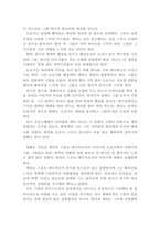 [[제리 맥과이어 감상 및 분석]] 제리 맥과이어 영화감상문,감상문,를 보고,줄거리,스포츠 에이전트,매니저,분석,독후감,소감문,느낀점-3