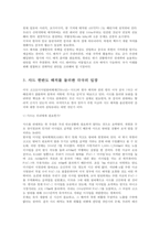 사드배치에 따른 논쟁 및 향후 대책방안0k-4