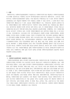 자신이 일하는 분야를 사회복지실천현장의 포괄적인 개념과 연결하여 서술하시오-2