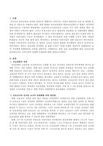 유보통합에 따른 보육교사와 유치원교사의 자격기준의 일원화 문제점에 대해 서술하시오-2