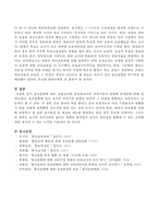 유보통합에 따른 보육교사와 유치원교사의 자격기준의 일원화 문제점에 대해 서술하시오-4