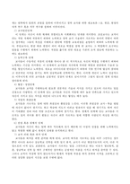 Fessler의 교사의 직업주기8단계에 대해 서술하시오-3