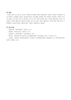 Fessler의 교사의 직업주기8단계에 대해 서술하시오-4
