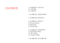 LG생활건강 기업분석과 핵심역량/ LG생활건강 SWOT,STP,마케팅전략분석/ LG생활건강 중국진출사례연구 PPT-2