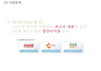 LG생활건강 기업분석과 핵심역량/ LG생활건강 SWOT,STP,마케팅전략분석/ LG생활건강 중국진출사례연구 PPT-8