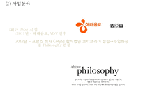 LG생활건강 기업분석과 핵심역량/ LG생활건강 SWOT,STP,마케팅전략분석/ LG생활건강 중국진출사례연구 PPT-9