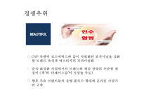 LG생활건강 기업분석과 핵심역량/ LG생활건강 SWOT,STP,마케팅전략분석/ LG생활건강 중국진출사례연구 PPT-16