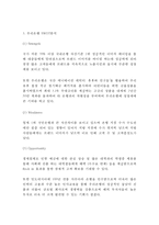 [우리은행 경영,마케팅케이스 연구] 우리은행 기업분석과 우리은행 경영전략과 마케팅 SWOT,STP,4P전략분석및 우리은행 문제점과 개선방안제안-11