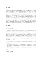 [사회복지조사론] 사회복지 조사설계시 유형별을 요약하고 예를 들어 설명하시오-2