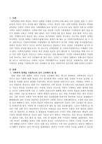 가족복지 정책을 수립하는데 있어 고려해야 할 점과 가족복지의 필요성에 대해 서술하시오-2