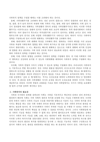 가족복지 정책을 수립하는데 있어 고려해야 할 점과 가족복지의 필요성에 대해 서술하시오-3