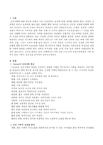 Curran의 건강가족특성과 그에 맞추어 본인 가족의 건강성을 분석하여 기술하시오-2