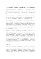 [다문화사회복지론] 우리나라 다문화정책에 일본의 다문화정책을 반영하면 좋은 제도를 비교설명하세요-6