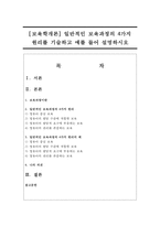 [보육학개론] 일반적인 보육과정의 4가지 원리를 기술하고 예를 들어 설명하시오-1