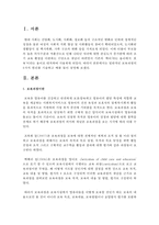 [보육학개론] 일반적인 보육과정의 4가지 원리를 기술하고 예를 들어 설명하시오-2