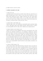 [보육학개론] 일반적인 보육과정의 4가지 원리를 기술하고 예를 들어 설명하시오-3