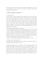 [보육학개론] 일반적인 보육과정의 4가지 원리를 기술하고 예를 들어 설명하시오-4