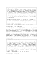 [보육학개론] 일반적인 보육과정의 4가지 원리를 기술하고 예를 들어 설명하시오-5
