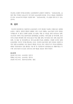 [보육학개론] 일반적인 보육과정의 4가지 원리를 기술하고 예를 들어 설명하시오-7