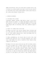 신한은행 기업분석과 신한은행 마케팅 SWOT,STP,4P전략분석및 신한은행 향후시사점연구-5