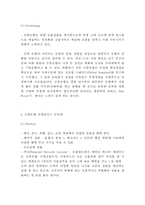 신한은행 기업분석과 신한은행 마케팅 SWOT,STP,4P전략분석및 신한은행 향후시사점연구-10