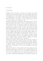 신한은행 기업분석과 신한은행 마케팅 SWOT,STP,4P전략분석및 신한은행 향후시사점연구-12