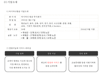 [아시아나항공 마케팅사례 파워포인트] 아시아나항공 기업분석과 마케팅(SWOT,STP,4P)전략 분석및 아시아나항공 미래방향제안 PPT-4