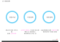 [아시아나항공 마케팅사례 파워포인트] 아시아나항공 기업분석과 마케팅(SWOT,STP,4P)전략 분석및 아시아나항공 미래방향제안 PPT-5