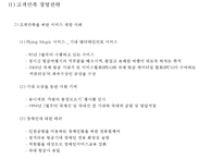 [아시아나항공 마케팅사례 파워포인트] 아시아나항공 기업분석과 마케팅(SWOT,STP,4P)전략 분석및 아시아나항공 미래방향제안 PPT-12