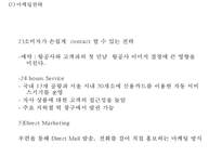 [아시아나항공 마케팅사례 파워포인트] 아시아나항공 기업분석과 마케팅(SWOT,STP,4P)전략 분석및 아시아나항공 미래방향제안 PPT-15