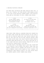[티웨이항공 마케팅케이스 연구] 티웨이항공 기업분석과 티웨이항공 마케팅 SWOT,STP,4P전략분석및 티웨이 향후시사점연구-7