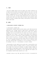 [보육과정] 표준보육과정과 누리과정의 구성방향과 내용을 설명하고 표준보육과정과 누리과정이 필요한 이유를 기술하시오-2
