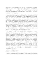 [보육과정] 표준보육과정과 누리과정의 구성방향과 내용을 설명하고 표준보육과정과 누리과정이 필요한 이유를 기술하시오-3