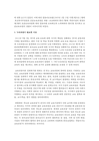 [보육과정] 표준보육과정과 누리과정의 구성방향과 내용을 설명하고 표준보육과정과 누리과정이 필요한 이유를 기술하시오-5