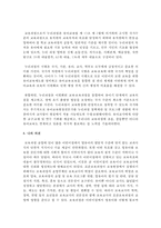 [보육과정] 표준보육과정과 누리과정의 구성방향과 내용을 설명하고 표준보육과정과 누리과정이 필요한 이유를 기술하시오-6
